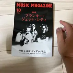 ミュージックマガジン 2024年10月号