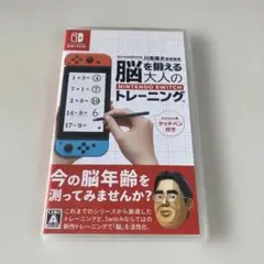脳を鍛える大人のNintendo Switchトレーニング
