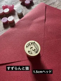 封蝋 シーリングスタンプ ヘッド すずらんと猫