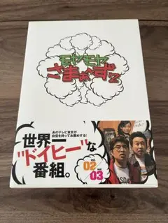 モヤモヤさまぁ〜ず2 DVD BOX vol.1〜vol.3