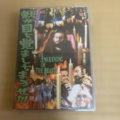 【DVD】コフィン・ジョーの獣が目を覚ましちまうぜ!!!('69ブラジル) コフィン・ジョーの獣が目を覚ましちまうぜ!!!('69ブラジル