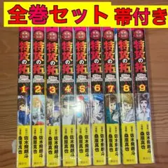 疾風伝説 特攻の拓 After Decade 全巻 全巻セット 1〜9巻