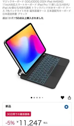 GOJODUO 2024 iPad Air6(M2) キーボード本体