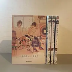 1～4巻】みなと商事コインランドリー