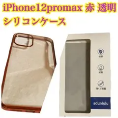iPhone 12 Pro Max 赤 シリコンケース おまとめ買い歓迎！