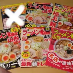 ラーメンWalker山形 ラーメンウォーカームック 5冊セット