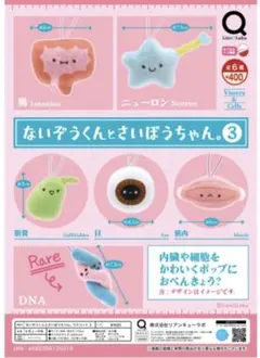 値下げ！！⭐︎新品未開封⭐︎ないぞうくんとさいぼうちゃん3