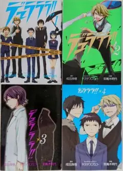 デュラララ!! コミックス4巻セット