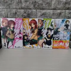 漫画[はたらく魔王さま！ハイスクール!]4冊