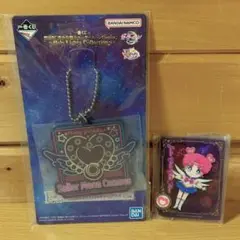 セーラームーン 一番くじ ちびちび アクリルスタンド キーホルダー セット