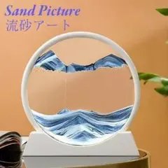 サンドピクチャー 砂絵 置物 置き物 砂のアート インテリア 白 青