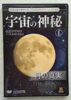 【限定】宇宙の神秘①　８月末まで限定品