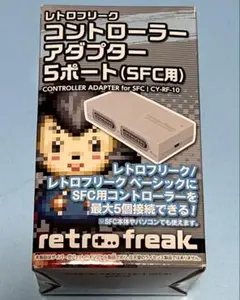 新品・未開封　レトロフリーク　SFC コントローラーアダプター5ポート