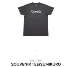 【売り切れ】SOUVENIR TEE / SUMIKURO Lサイズ