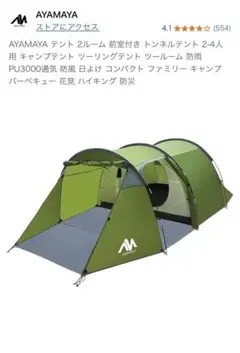 アヤマヤ ポップアップテント 2回使用のみ！大阪引き取り限定です！