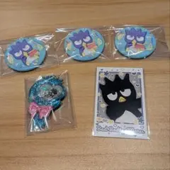 バッドばつ丸　詰め合わせ