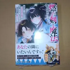 燃えよ剣と魔法 異世界で美少女沖田総司を召喚したら、歴史知識で懐かれた