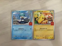 ポケモンカード　マクドナルド