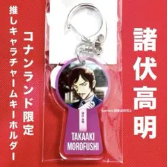 2025年最新】諸伏高明 鍵穴の人気アイテム - メルカリ