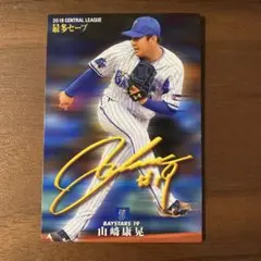 プロ野球チップス 2018 横浜DeNAベイスターズ 19 山﨑康晃