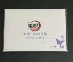 劇場版 鬼滅の刃 無限城編 追憶ブロマイド 胡蝶しのぶ カナエ カナヲ ②