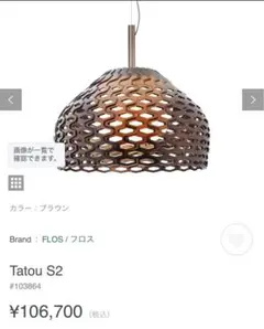 Flos tatou s2 ソケット部