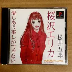 PS　愛しあう事しかできない