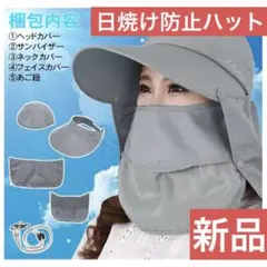 日焼け防止 帽子 ガーデニング 日よけ UVカット 紫外線対策 男女 兼用 新品