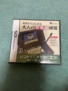 大人の英単語練習 DS