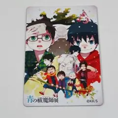青エク