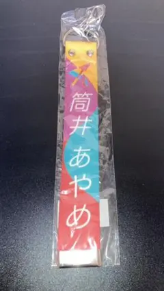 乃木坂46 個別ベルトキーホルダー　筒井あやめ　真夏の全国ツアー2019
