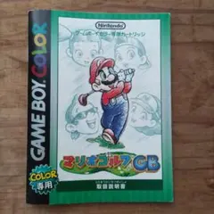 マリオゴルフGB　説明書のみ　ゲームボーイカラー