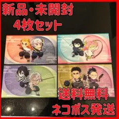 新品・未開封　鬼滅の刃 ヒノカミ血風譚2 マルチケース 4枚セット