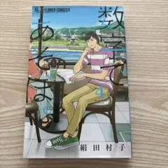 数えられないあたしたち 4