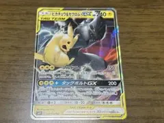 ポケモンカード　SM9 ピカチュウ&ゼクロム GX RR TAG TEAM RR