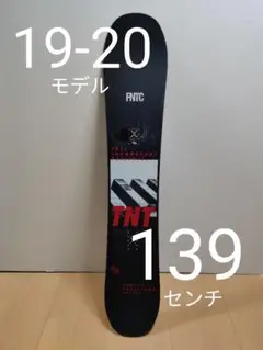 FNTC TNT スノーボード板139cm