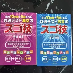共通テスト漢文・古文のスゴ技セット