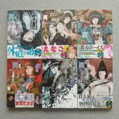 近野智夏の腐じょうな日常 1~6 全巻 初版