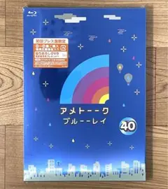 アメトーーク ブルーーレイ(40)