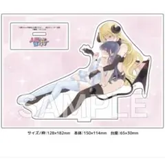人間ちゃんの警戒心が薄すぎる! ゲーマーズ限定版 特典 アクリルスタンド