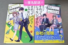 それってパクリじゃないですか？　2巻・3巻セット