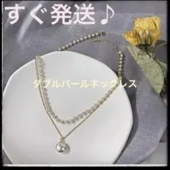 即日匿名発送　シンプル上品♡2粒パールネックレス