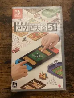 世界のアソビ大全51 Nintendo Switch