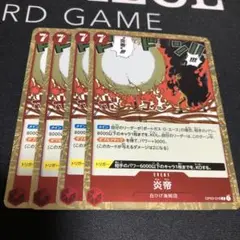 ワンピース カードゲーム 炎帝 トリガー