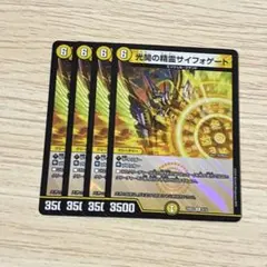 光開の精霊サイフォゲート 4枚