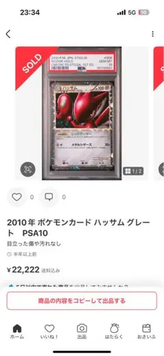 ポケモンカード ハッサム HP100