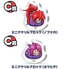 戦国乙女 ノブナガ ミツヒデ ミニアクリルブロック ぱちくじ