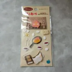 ハウルの動く城 料理モチーフシール