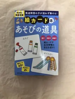 あそびの道具 絵カード 8