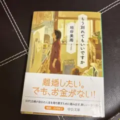 もう別れてもいいですか